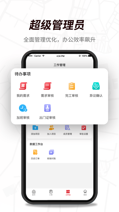 流动设备管理端(板栗帮筑)截图3