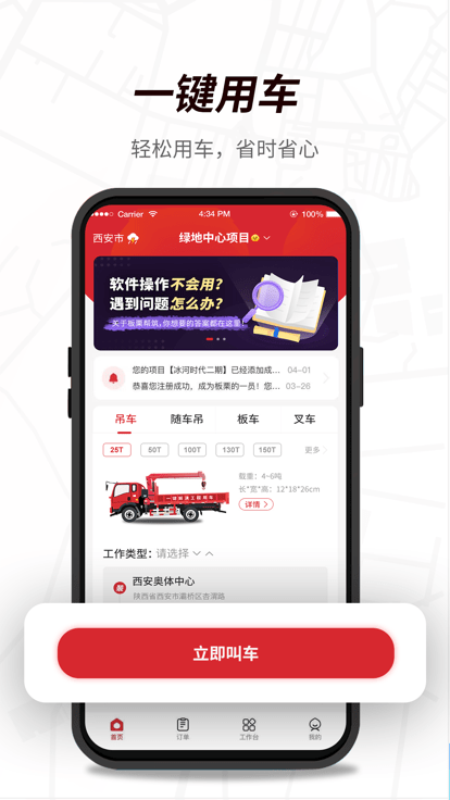 流动设备管理端(板栗帮筑)截图4