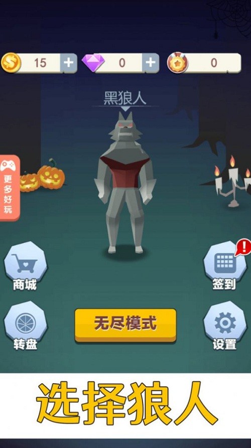 疾风只狼手游截图1