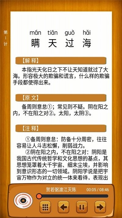 听故事学三十六计app截图2