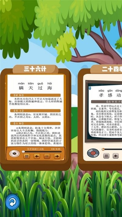 听故事学三十六计app截图4