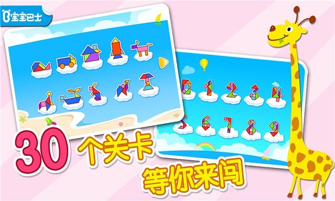 宝宝拼拼乐宝宝巴士游戏截图1