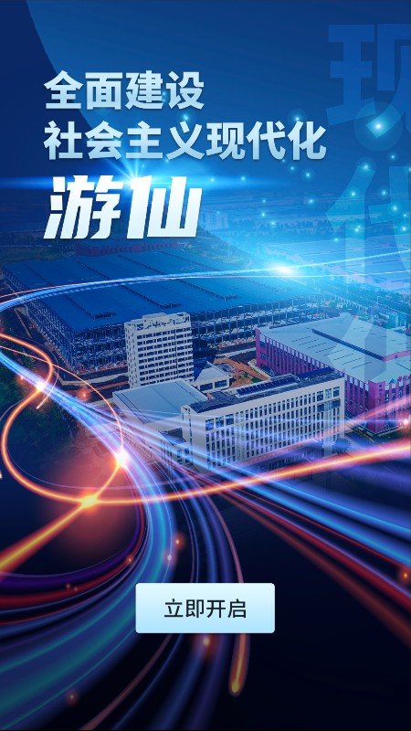 直播游仙客户端截图1