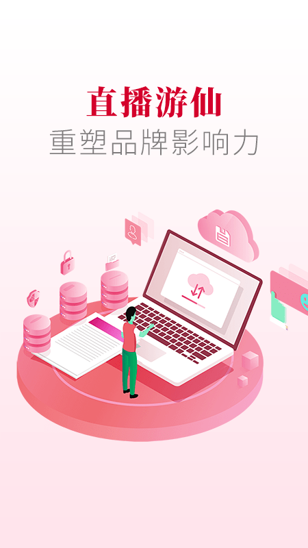 直播游仙客户端截图2