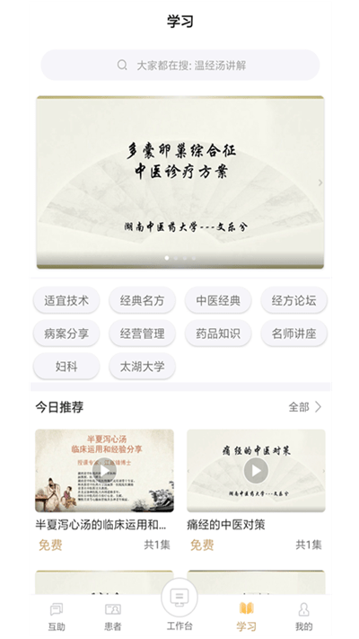 云中医平台截图3