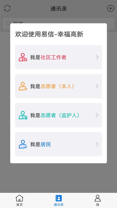 幸福高新app截图1