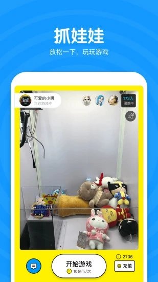 cutie app截图2