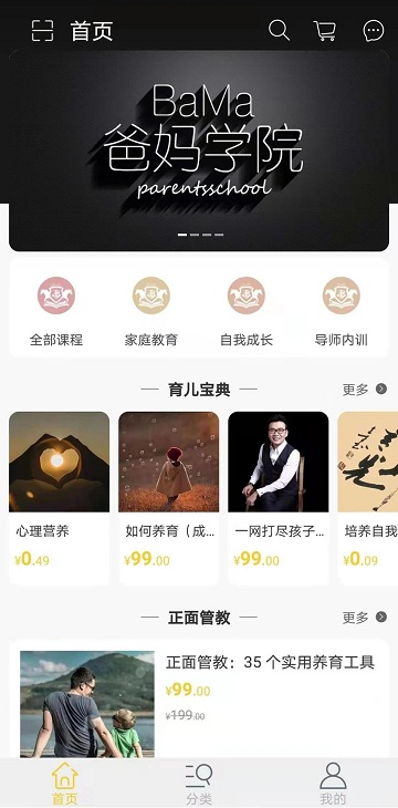 爸妈学院app截图1