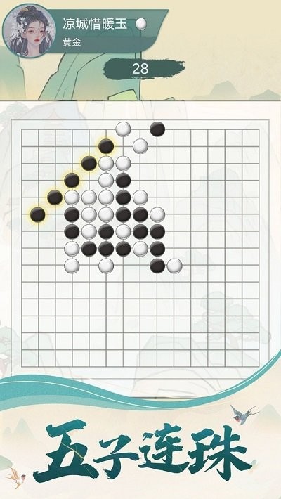 五子棋魂最新版截图3
