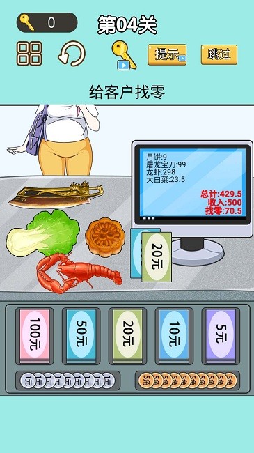 找零大师最新版截图3