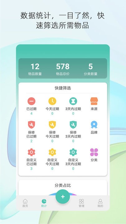 宅物记录收纳管理平台截图1