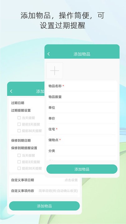 宅物记录收纳管理平台截图2