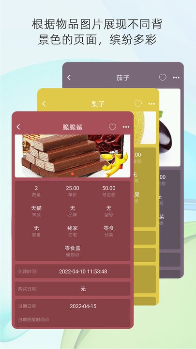 宅物记录收纳管理平台截图3