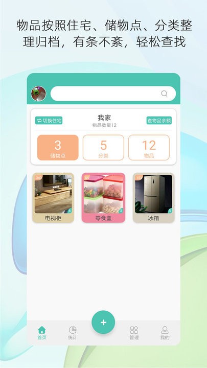 宅物记录收纳管理平台截图4