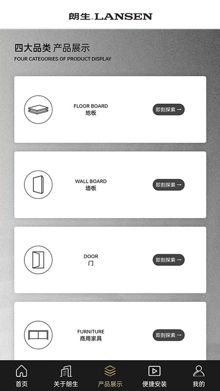 朗生板app截图2