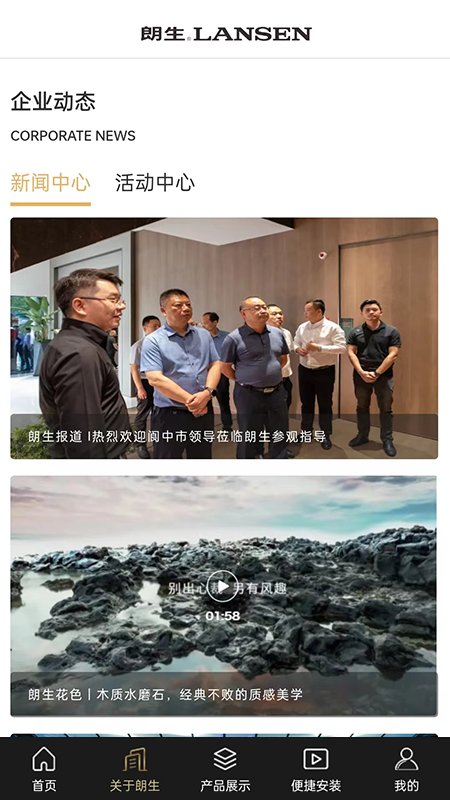 朗生板app截图3