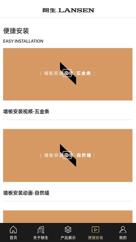 朗生板app截图4