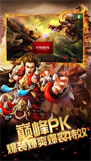怒血屠龙手游截图1