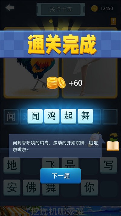 勇闯词海官方版截图4