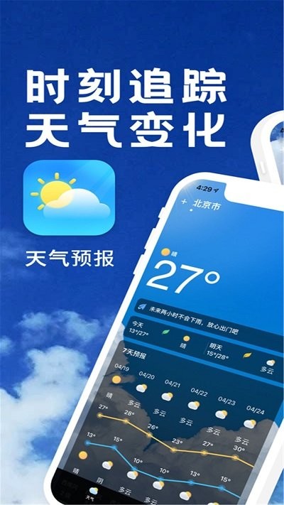天气预报大字版最新版截图1
