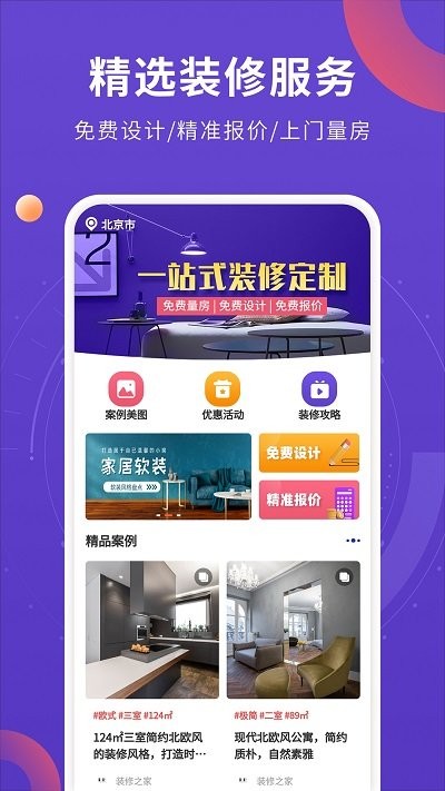 室内装修设计app截图1