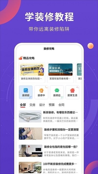 室内装修设计app截图2