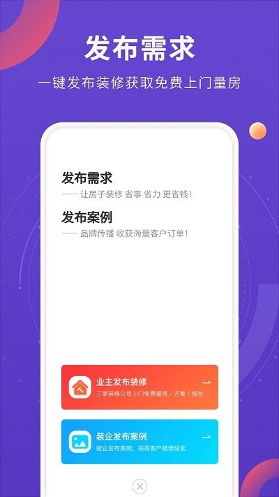 室内装修设计app截图4