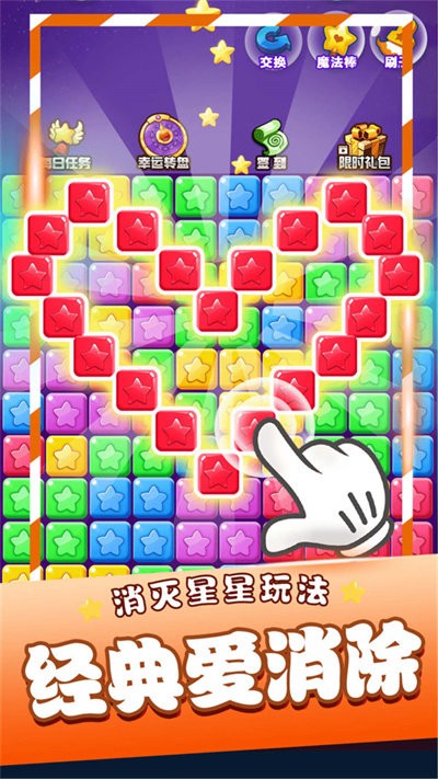 爱上消一消游戏截图1