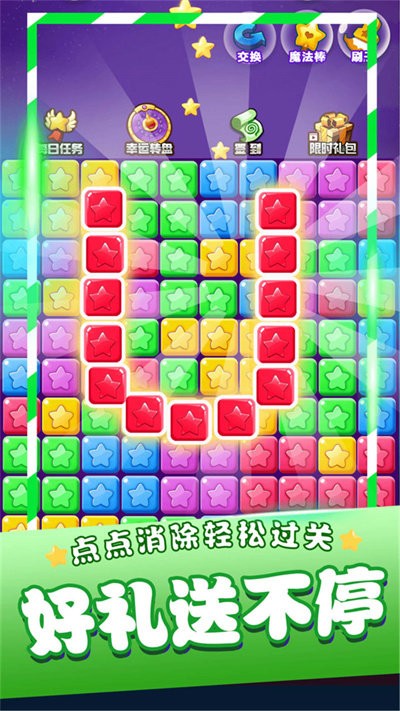 爱上消一消游戏截图2