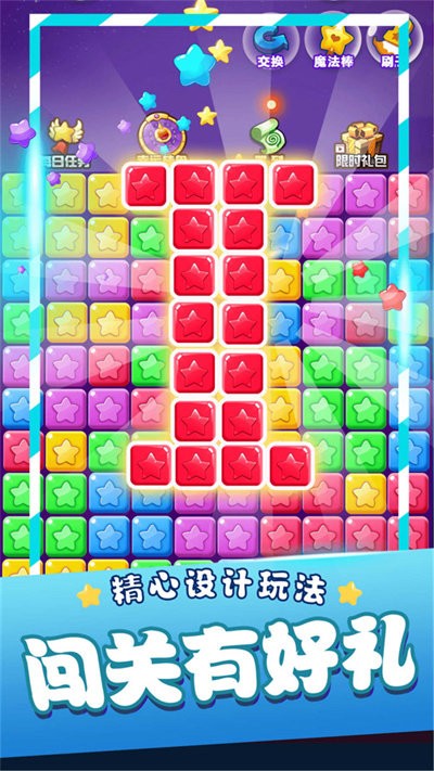 爱上消一消游戏截图3