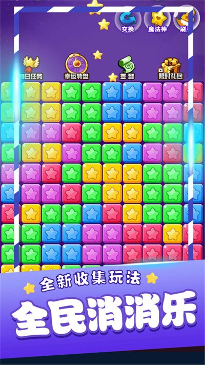 爱上消一消游戏截图4