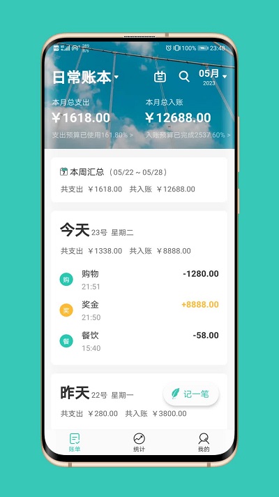 极速记账app截图1