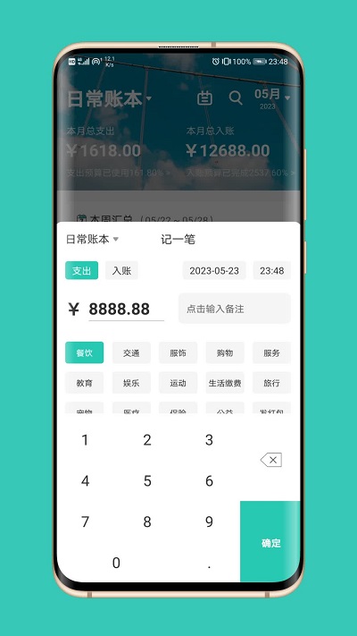 极速记账app截图2