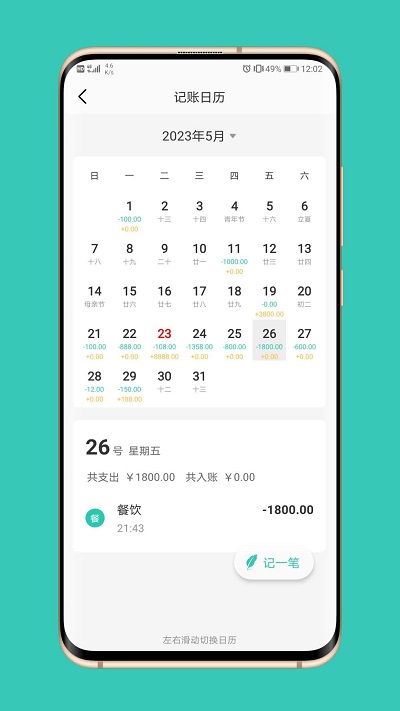 极速记账app截图3