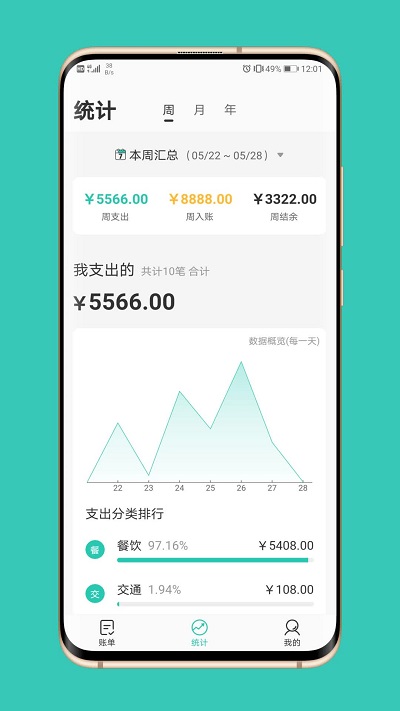 极速记账app截图4