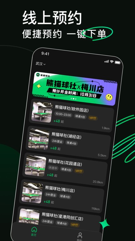 熊猫球社最新版本截图1