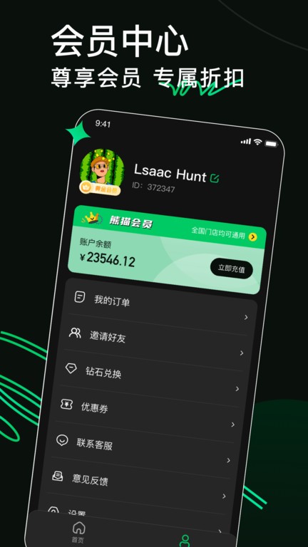 熊猫球社最新版本截图3