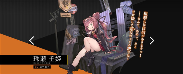 珠壬姬角色图