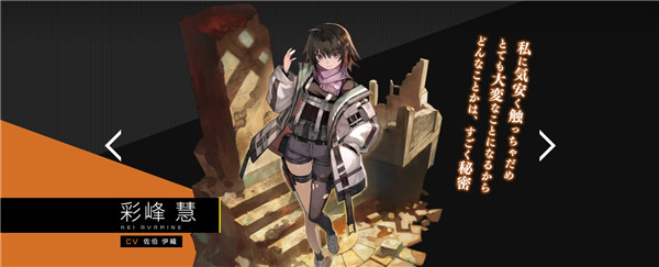 彩峰慧角色图