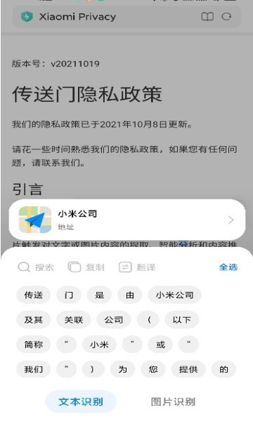 小米传送门最新版截图1