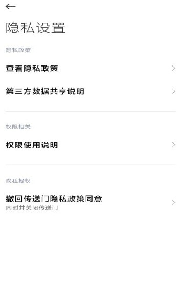 小米传送门最新版截图2