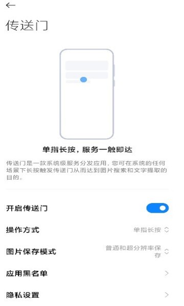 小米传送门最新版截图3