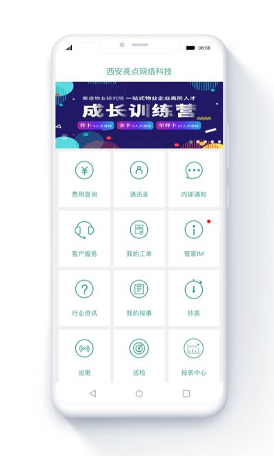 金牌管家物业版最新版截图2
