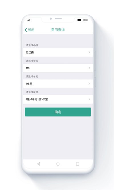 金牌管家物业版最新版截图3