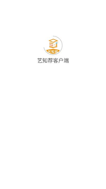 艺知荐官方版截图3