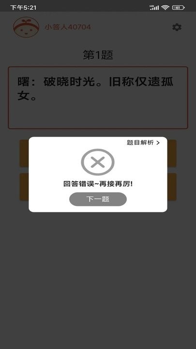 成语大百科最新版截图3