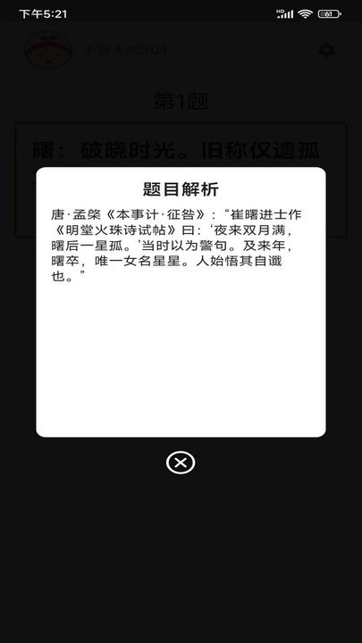 成语大百科最新版截图4