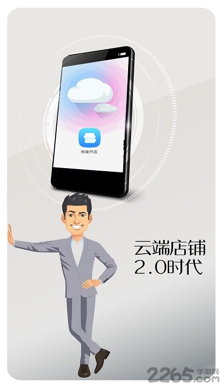 由店到店app截图3