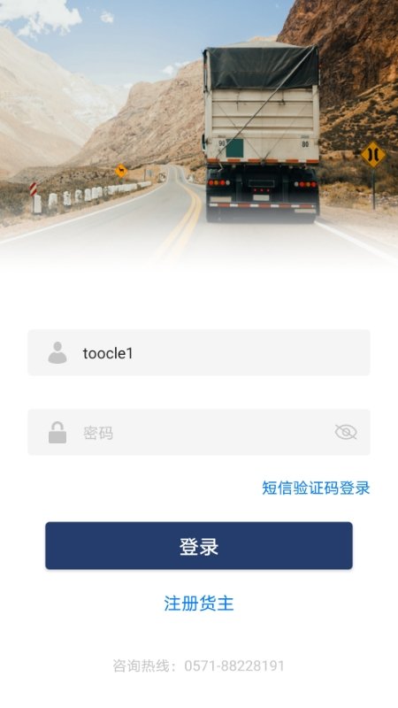 云货主官方版截图1