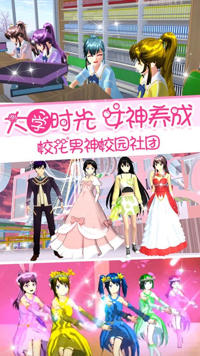 校花女友模拟器最新版截图3